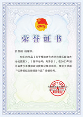 168体育登录入口(中国)官方网站在全国青少年模拟政协提案征...